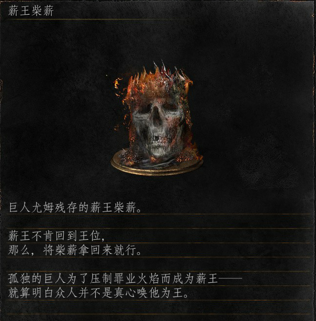 巨人王尤姆的骨灰