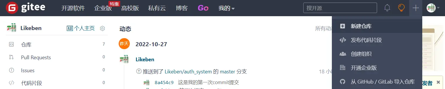 创建线上仓库流程01